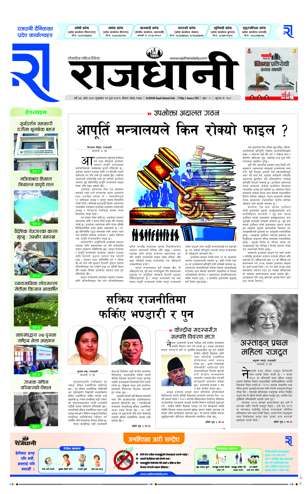 Rajdhani Rastriya Dainik : Poush-19, 2081 | Online Nepali News Portal | Nepali Online News Portal