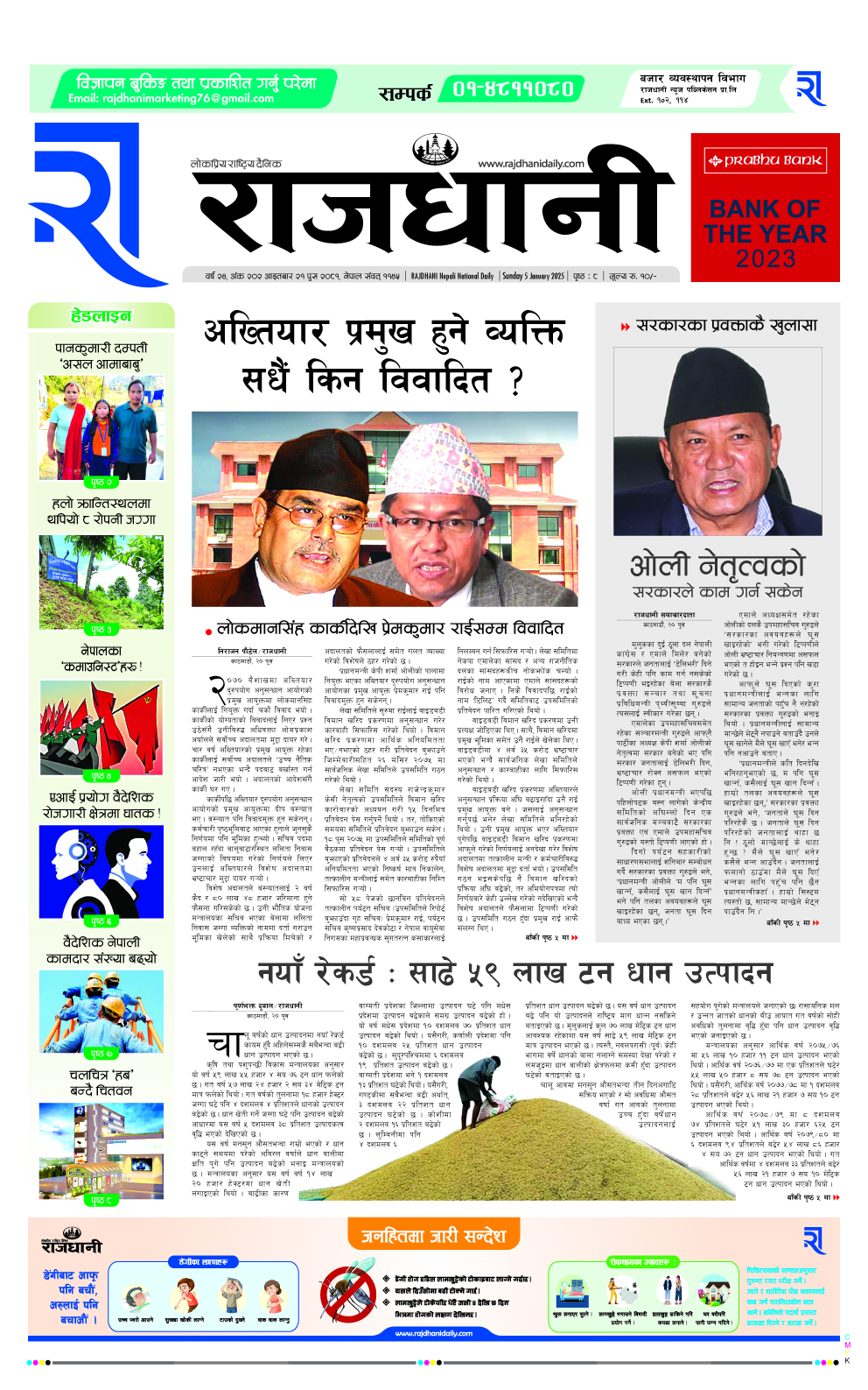 Rajdhani Rastriya Dainik : Poush-21, 2081 | Online Nepali News Portal | Nepali Online News Portal