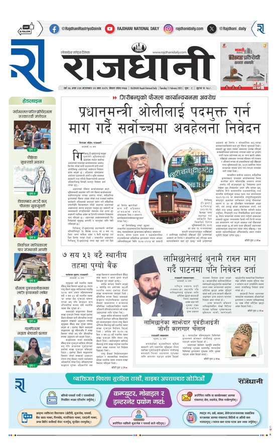 Rajdhani Rastriya Dainik : Magh-29, 2081 | Online Nepali News Portal | Nepali Online News Portal
