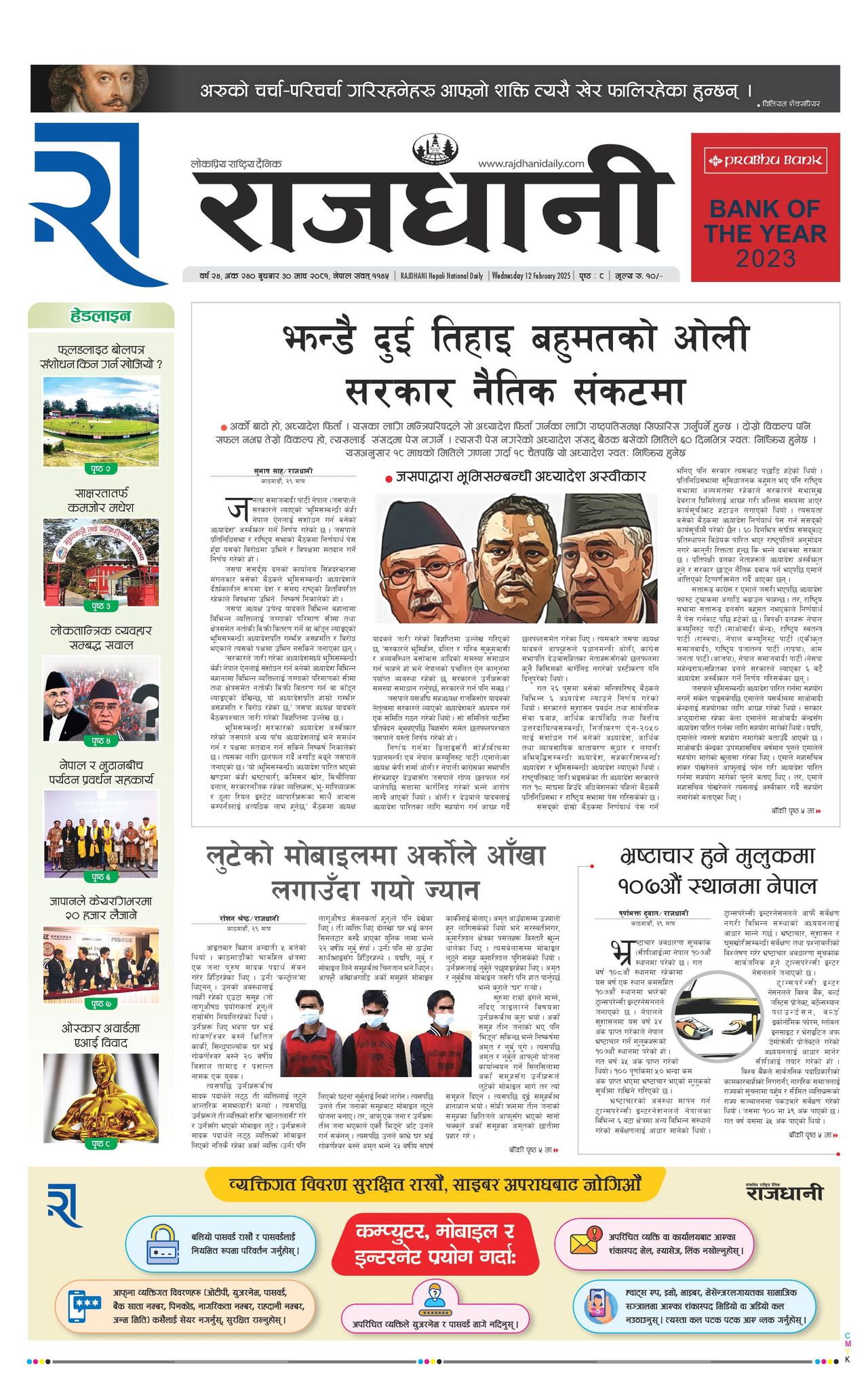 Rajdhani Rastriya Dainik : Magh-30, 2081 | Online Nepali News Portal | Nepali Online News Portal