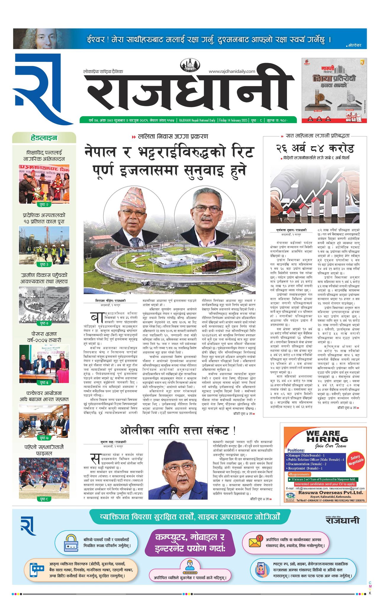 Rajdhani Rastriya Dainik : Fagun-2, 2081 | Online Nepali News Portal | Nepali Online News Portal
