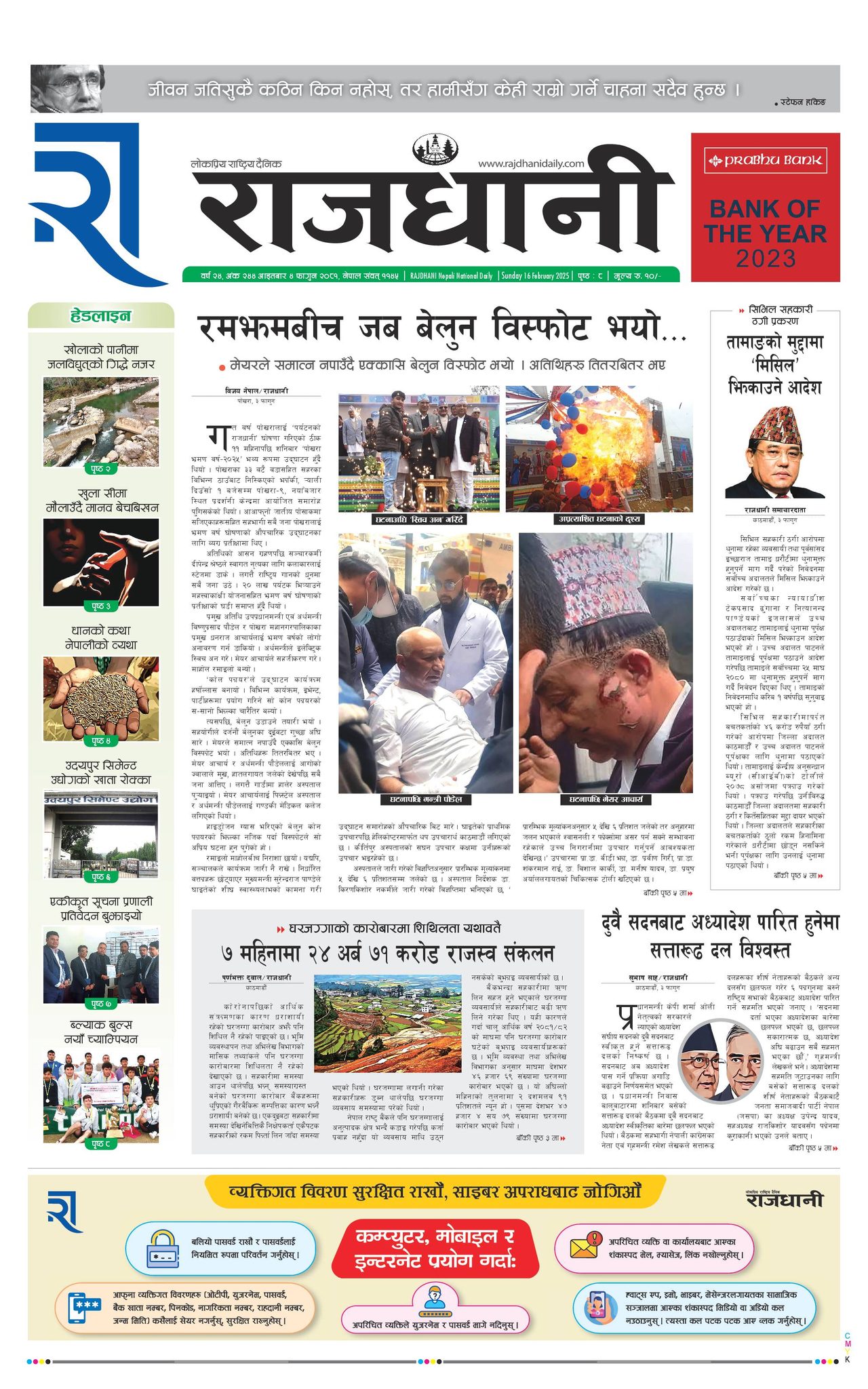 Rajdhani Rastriya Dainik : Fagun-4, 2081 | Online Nepali News Portal | Nepali Online News Portal