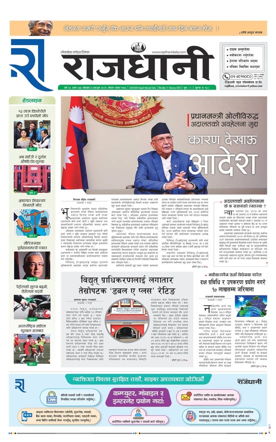Rajdhani Rastriya Dainik : Fagun-5, 2081 | Online Nepali News Portal | Nepali Online News Portal