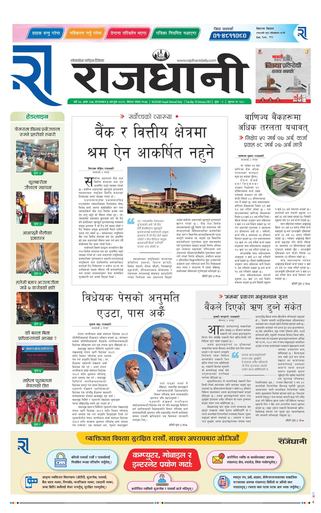Rajdhani Rastriya Dainik : Fagun-6, 2081 | Online Nepali News Portal | Nepali Online News Portal
