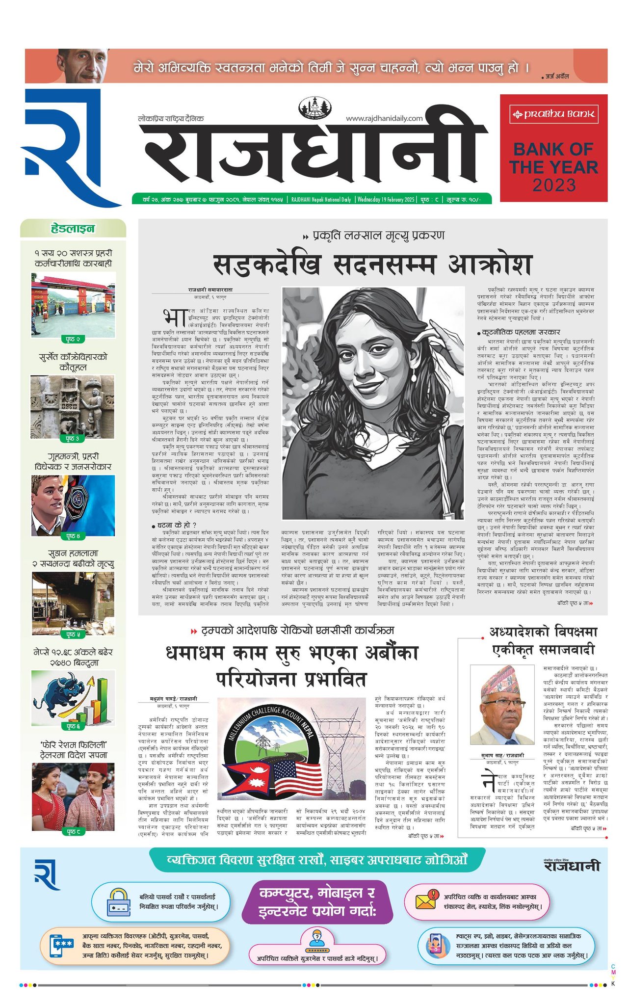 Rajdhani Rastriya Dainik : Fagun-7, 2081 | Online Nepali News Portal | Nepali Online News Portal