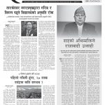 Rajdhani Rastriya Dainik : Fagun-8, 2081 | Online Nepali News Portal | Nepali Online News Portal