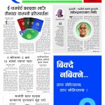 Rajdhani Rastriya Dainik : Fagun-13, 2081 | Online Nepali News Portal | Nepali Online News Portal