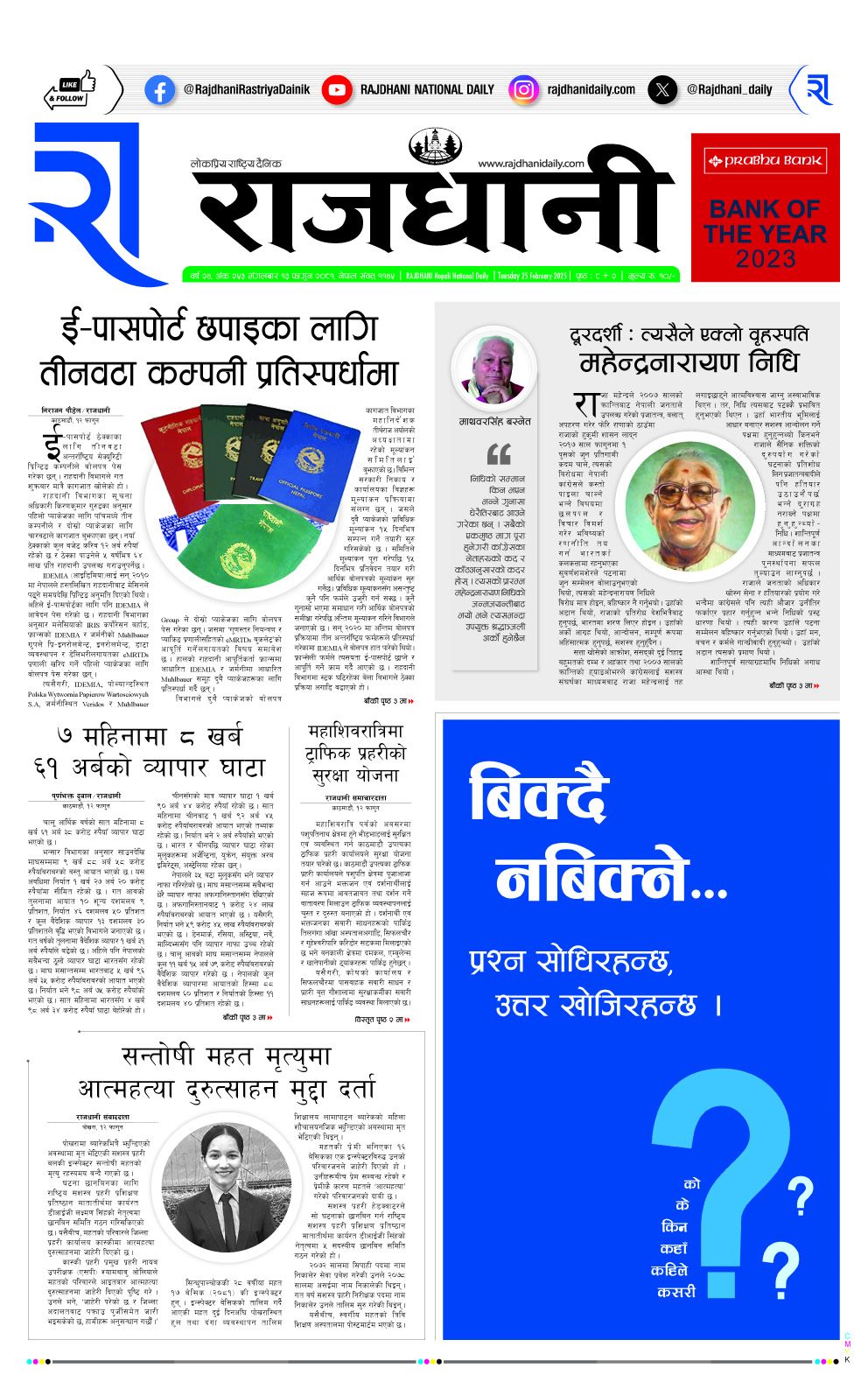 Rajdhani Rastriya Dainik : Fagun-13, 2081 | Online Nepali News Portal | Nepali Online News Portal