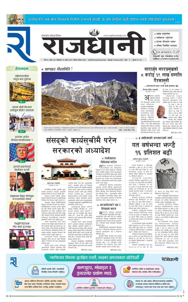 Rajdhani Rastriya Dainik : Magh-28, 2081 | Online Nepali News Portal | Nepali Online News Portal