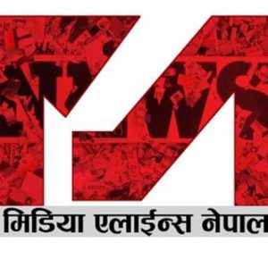 सञ्चार गृहमा प्रहरी प्रवेशप्रति मिडिया एलाइन्स नेपालको आपत्ति