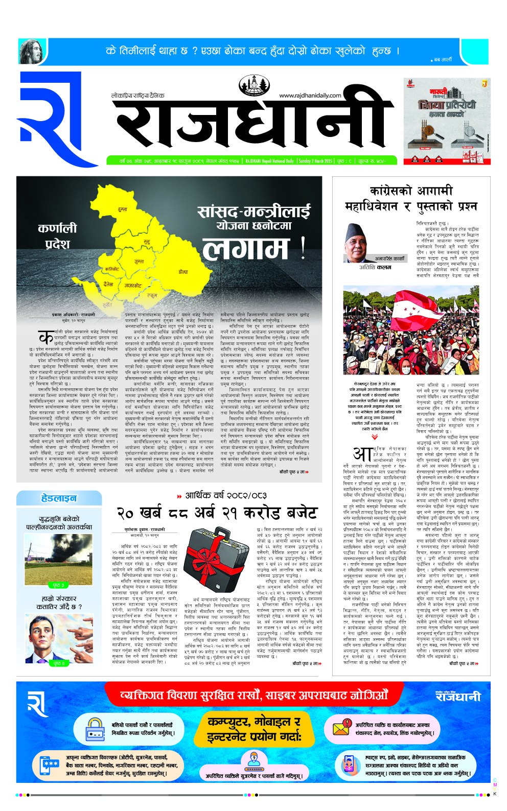 Rajdhani Rastriya Dainik : Fagun-18, 2081 | Online Nepali News Portal | Nepali Online News Portal