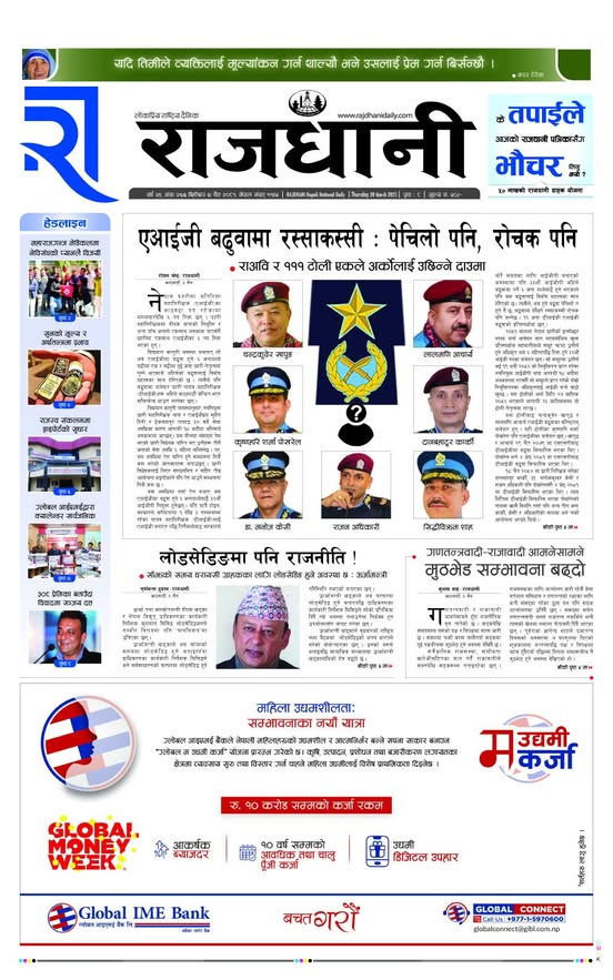 Rajdhani Rastriya Dainik : Chait-7, 2081 | Online Nepali News Portal | Nepali Online News Portal