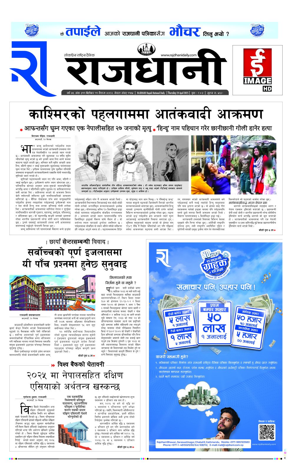 Rajdhani Rastriya Dainik : Baisak-11, 2082 | Online Nepali News Portal | Nepali Online News Portal