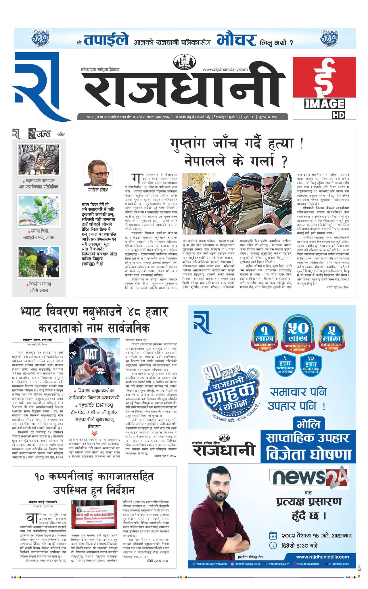 Rajdhani Rastriya Dainik : Baisak-13, 2082 | Online Nepali News Portal | Nepali Online News Portal