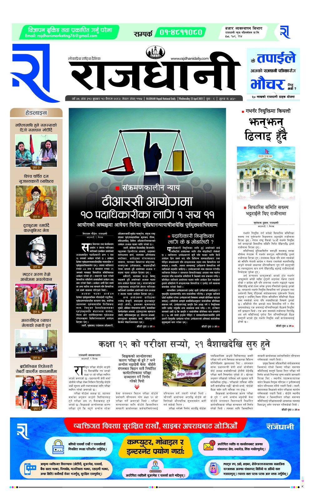 Rajdhani Rastriya Dainik : Baisak-10, 2082 | Online Nepali News Portal | Nepali Online News Portal