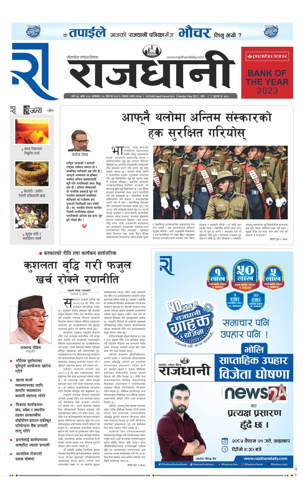 Rajdhani Rastriya Dainik : Baisak-20, 2082 | Online Nepali News Portal | Nepali Online News Portal