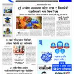 Rajdhani Rastriya Dainik : Baisak-29, 2082 | Online Nepali News Portal | Nepali Online News Portal