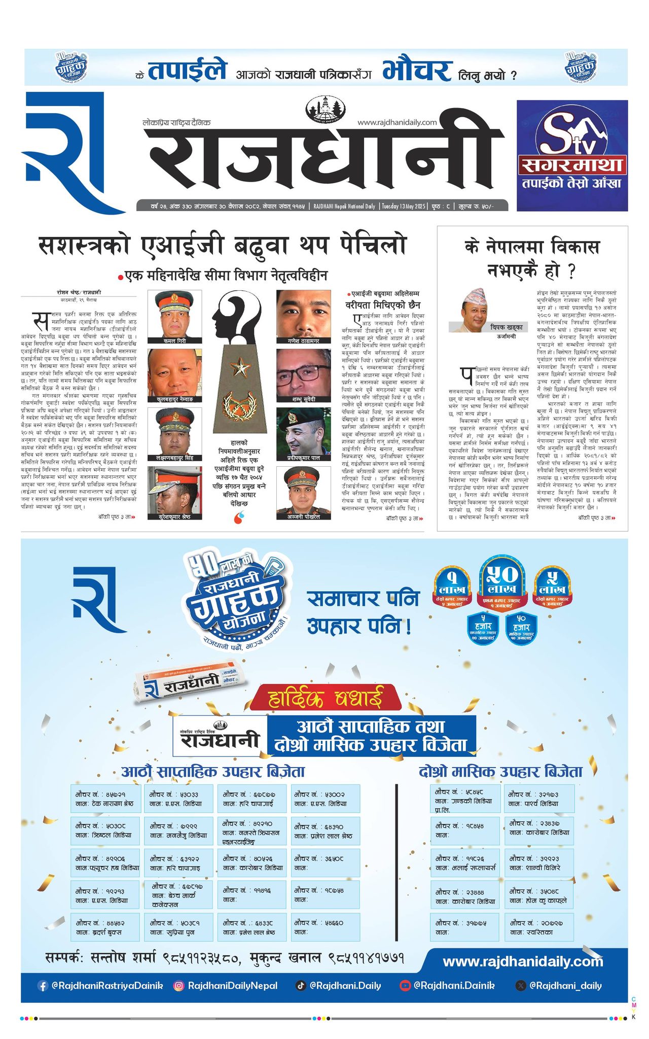 Rajdhani Rastriya Dainik : Baisak-30, 2082 | Online Nepali News Portal | Nepali Online News Portal