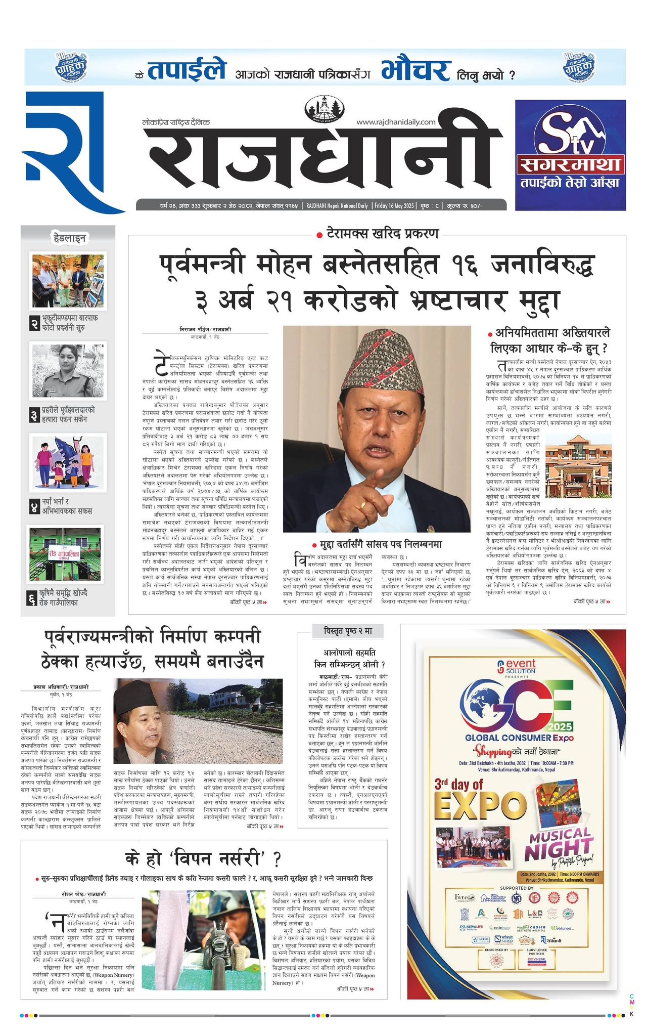 Rajdhani Rastriya Dainik : Jest-2, 2082 | Online Nepali News Portal | Nepali Online News Portal