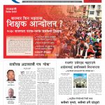 Rajdhani Rastriya Dainik : Baisak-18, 2082 | Online Nepali News Portal | Nepali Online News Portal