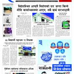 Rajdhani Rastriya Dainik : Jest-4, 2082 | Online Nepali News Portal | Nepali Online News Portal