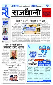 Rajdhani Rastriya Dainik : Jest-5, 2082 | Online Nepali News Portal | Nepali Online News Portal