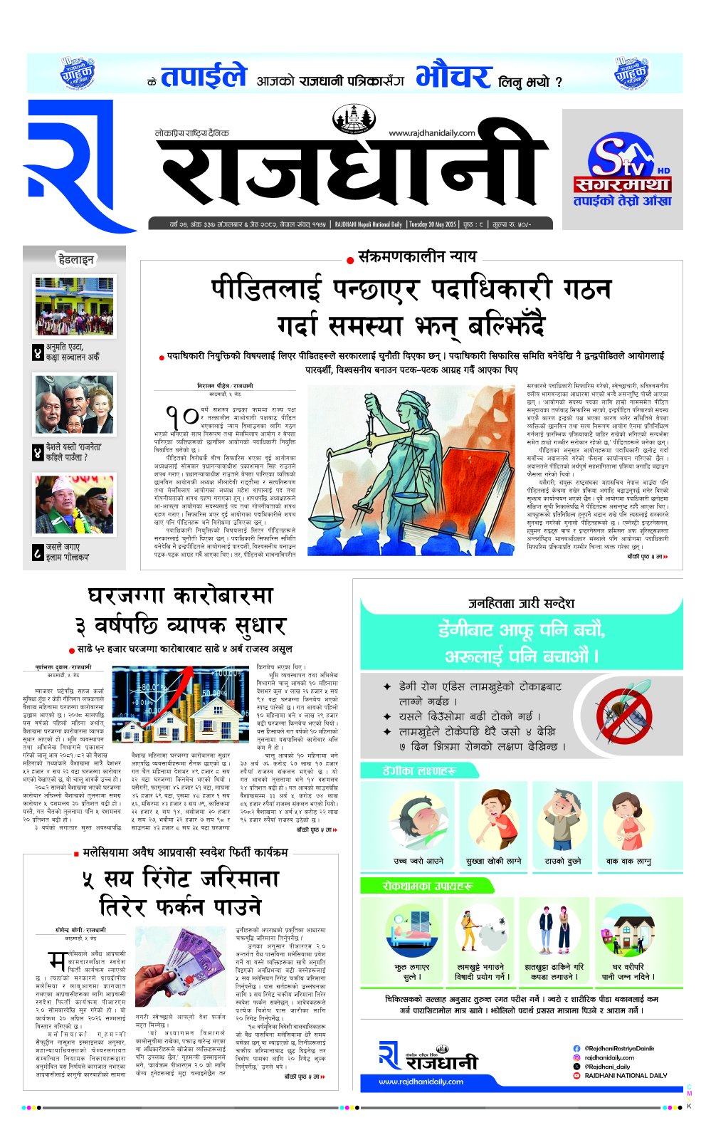 Rajdhani Rastriya Dainik : Jest-6, 2082 | Online Nepali News Portal | Nepali Online News Portal