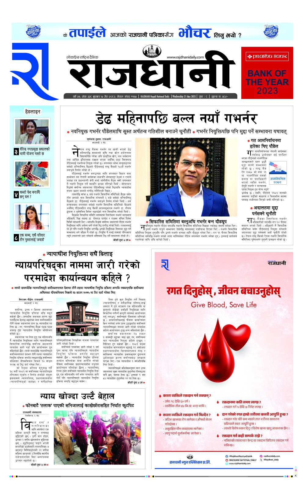 Rajdhani Rastriya Dainik : Jest-7, 2082 | Online Nepali News Portal | Nepali Online News Portal