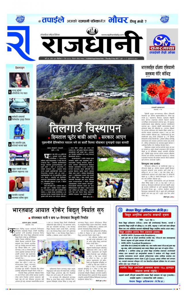 Rajdhani Rastriya Dainik : Jest-8, 2082 | Online Nepali News Portal | Nepali Online News Portal