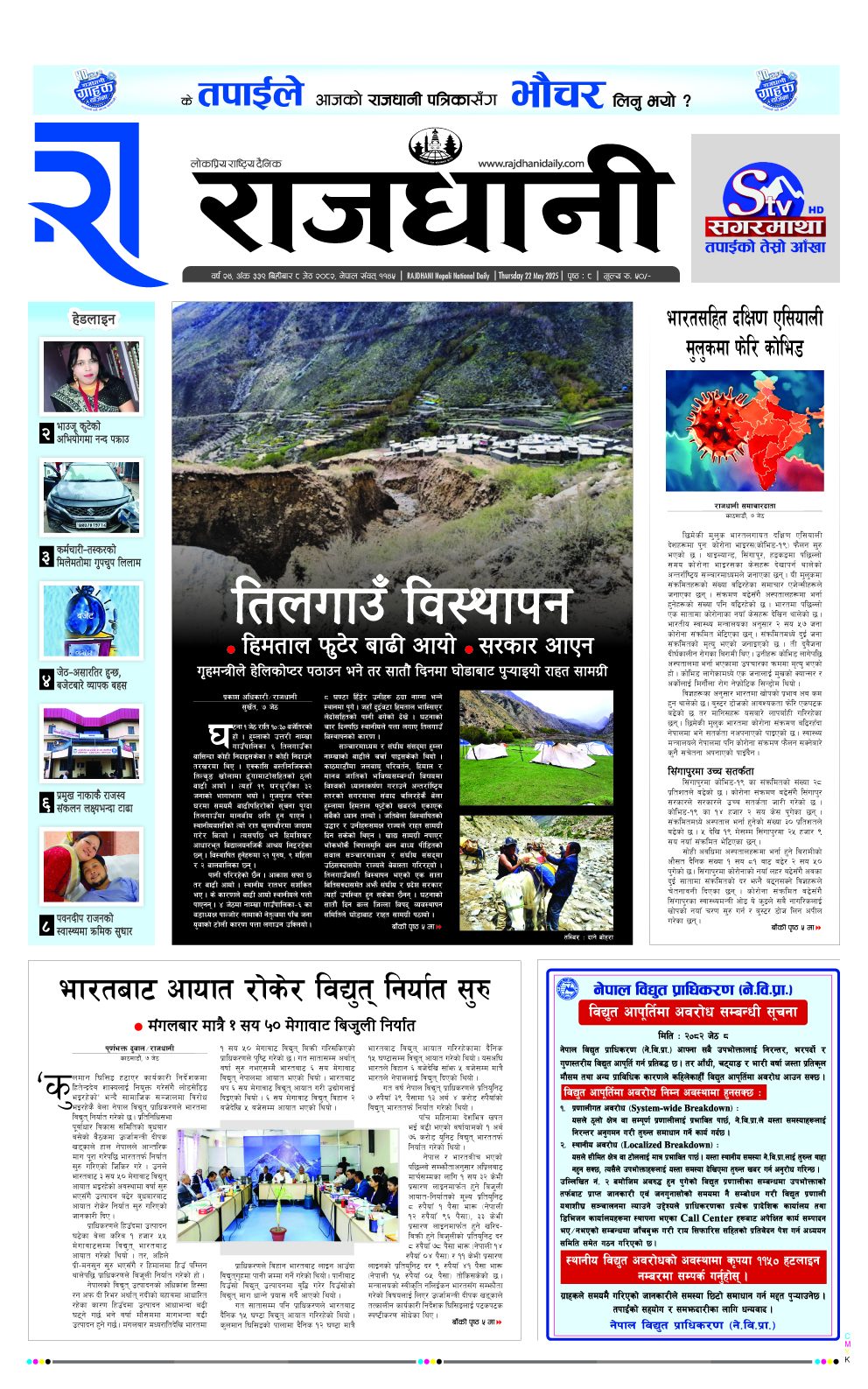 Rajdhani Rastriya Dainik : Jest-8, 2082 | Online Nepali News Portal | Nepali Online News Portal