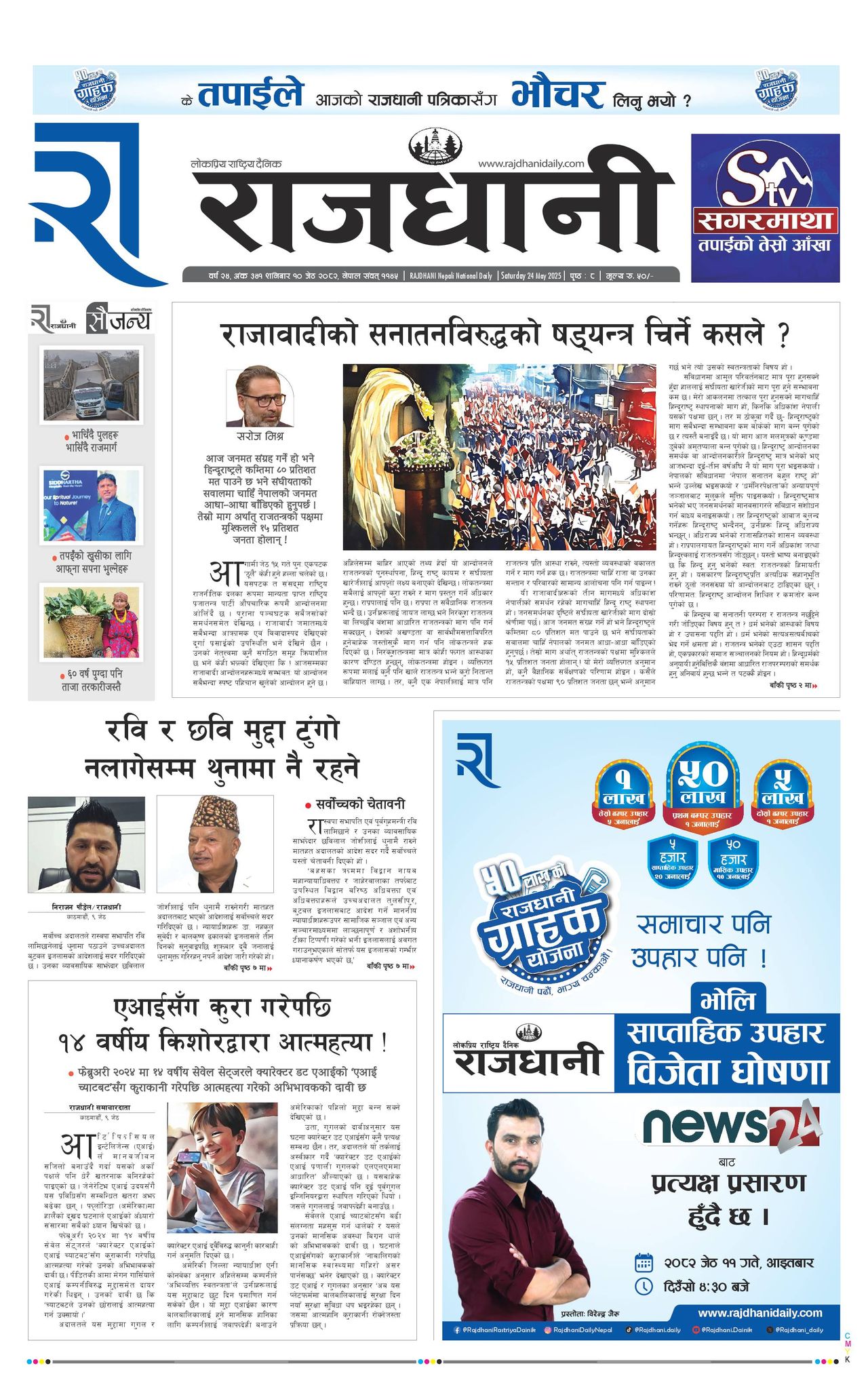 Rajdhani Rastriya Dainik : Jest-10, 2082 | Online Nepali News Portal | Nepali Online News Portal