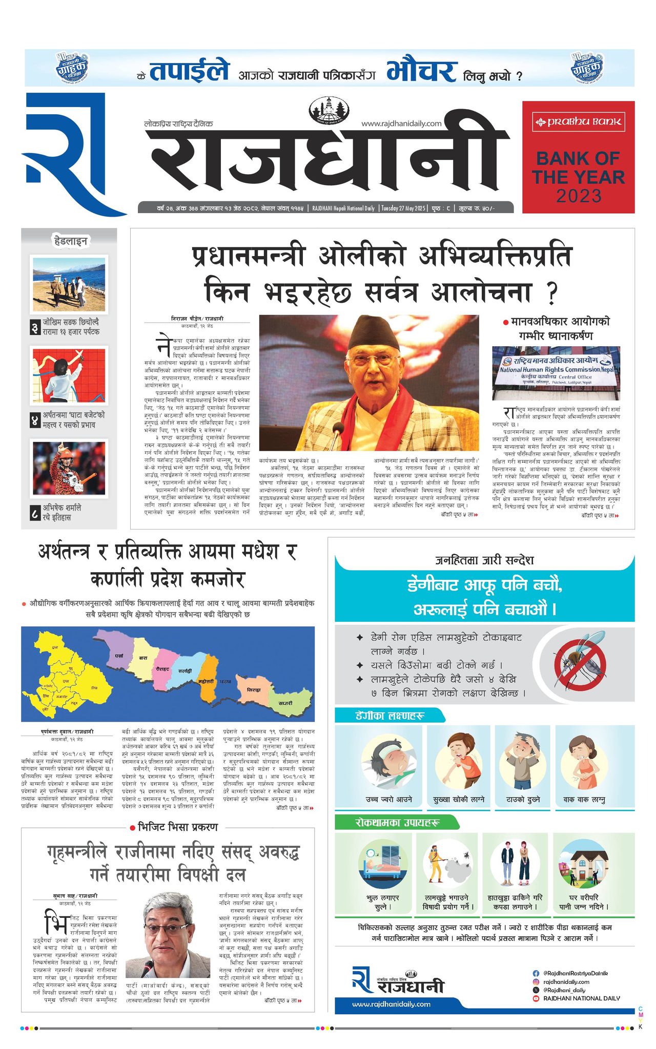 Rajdhani Rastriya Dainik : Jest-13, 2082 | Online Nepali News Portal | Nepali Online News Portal