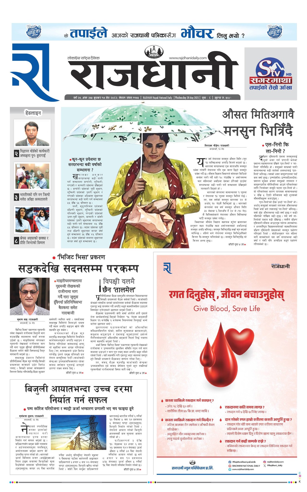 Rajdhani Rastriya Dainik : Jest-14, 2082 | Online Nepali News Portal | Nepali Online News Portal