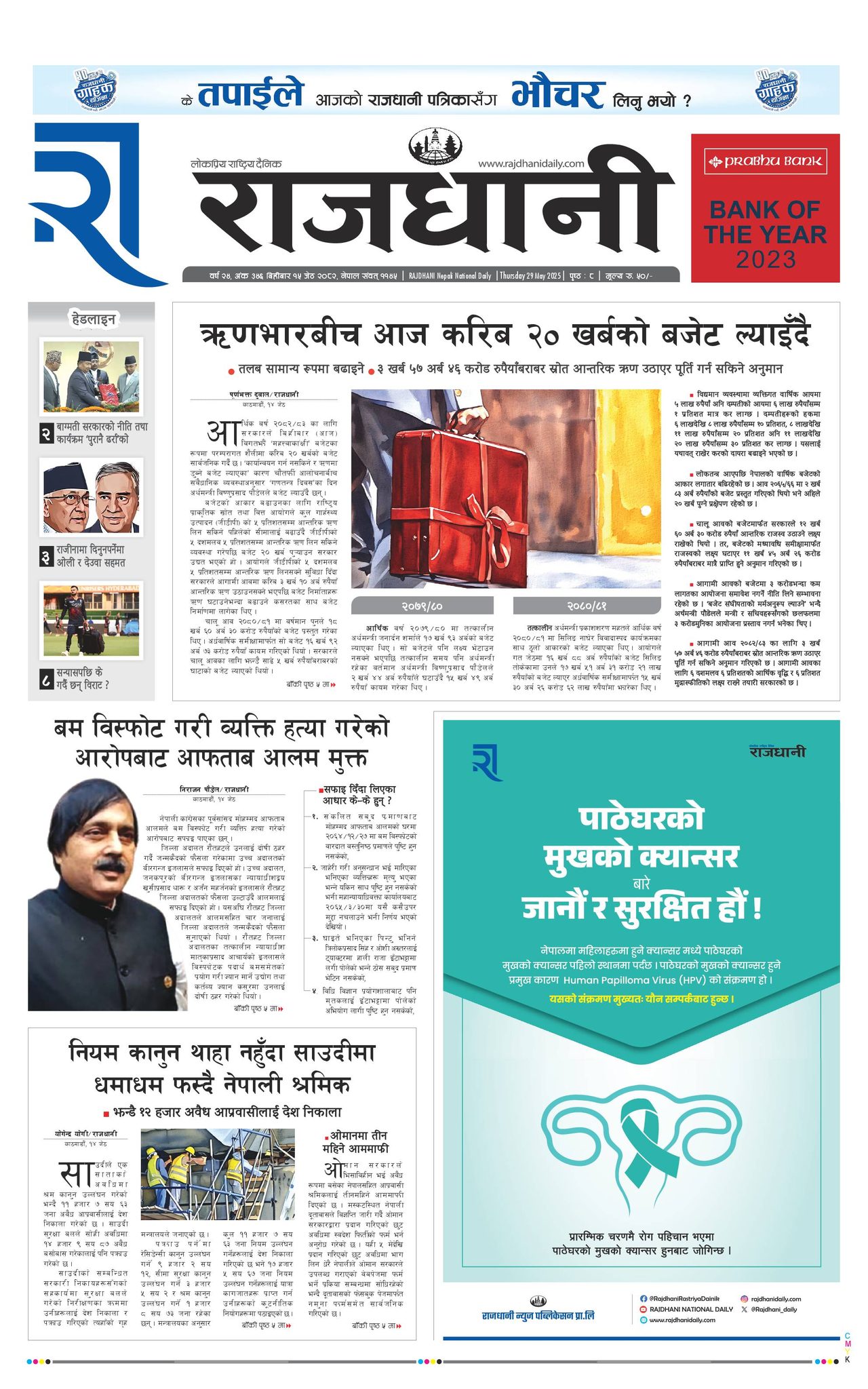 Rajdhani Rastriya Dainik : Jest-15, 2082 | Online Nepali News Portal | Nepali Online News Portal