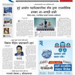 Rajdhani Rastriya Dainik : Baisak-22, 2082 | Online Nepali News Portal | Nepali Online News Portal