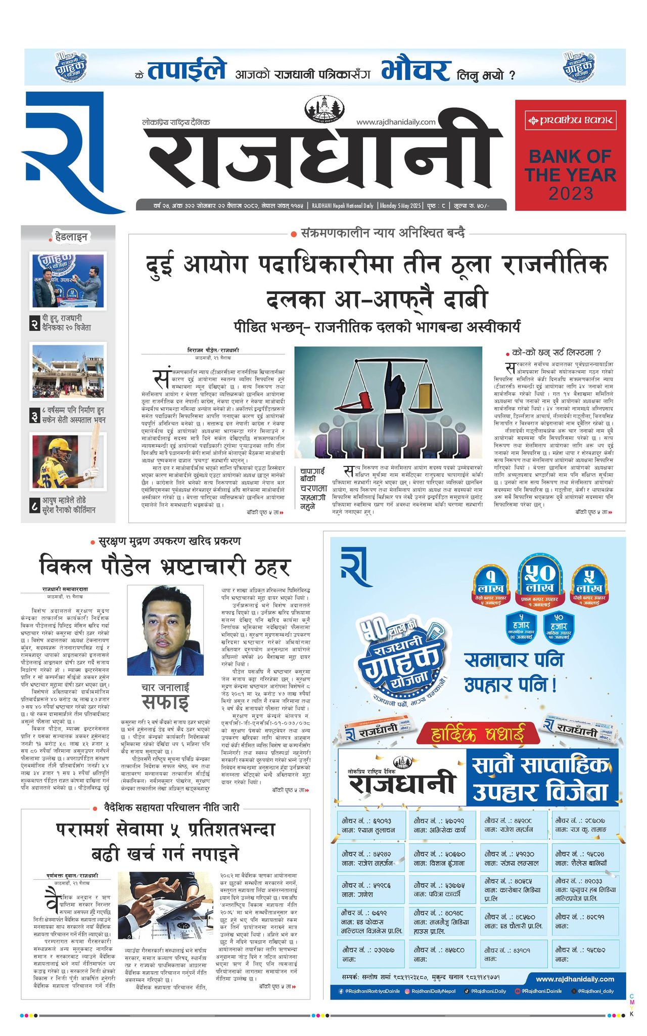 Rajdhani Rastriya Dainik : Baisak-22, 2082 | Online Nepali News Portal | Nepali Online News Portal