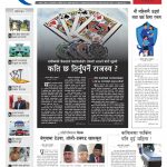 Rajdhani Rastriya Dainik : Baisak-23, 2082 | Online Nepali News Portal | Nepali Online News Portal