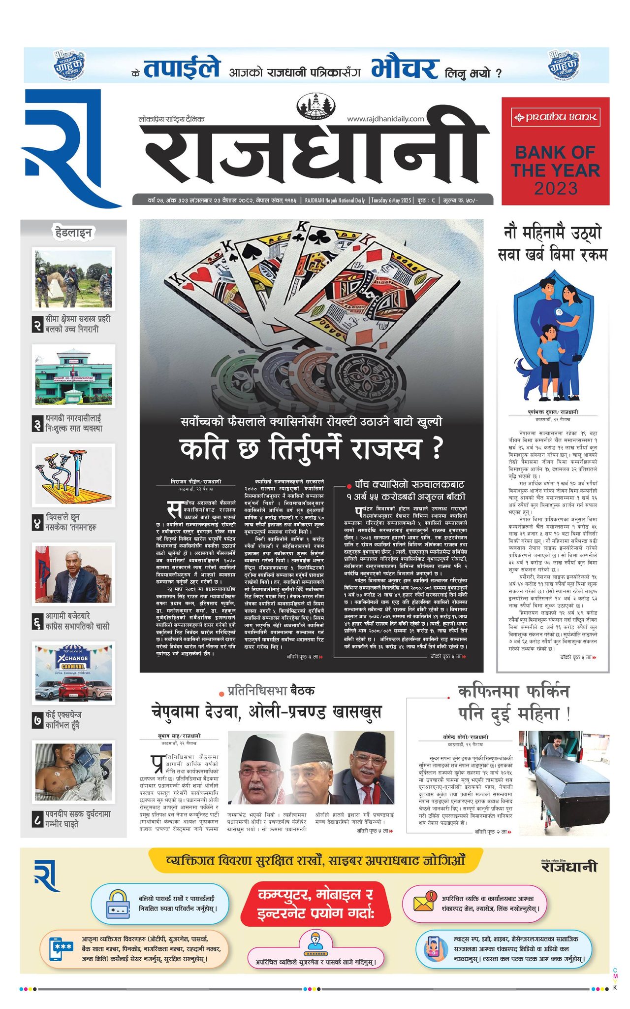 Rajdhani Rastriya Dainik : Baisak-23, 2082 | Online Nepali News Portal | Nepali Online News Portal