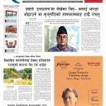 Rajdhani Rastriya Dainik : Baisak-24, 2082 | Online Nepali News Portal | Nepali Online News Portal