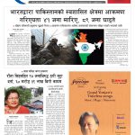 Rajdhani Rastriya Dainik : Baisak-25, 2082 | Online Nepali News Portal | Nepali Online News Portal