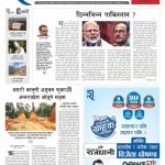 Rajdhani Rastriya Dainik : Baisak-27, 2082 | Online Nepali News Portal | Nepali Online News Portal