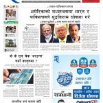 Rajdhani Rastriya Dainik : Baisak-28, 2082 | Online Nepali News Portal | Nepali Online News Portal