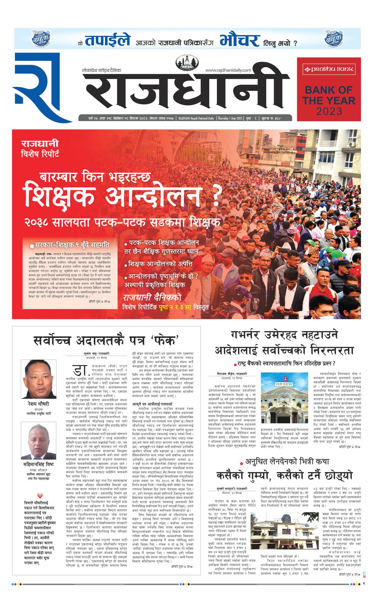 Rajdhani Rastriya Dainik : Baisak-18, 2082 | Online Nepali News Portal | Nepali Online News Portal