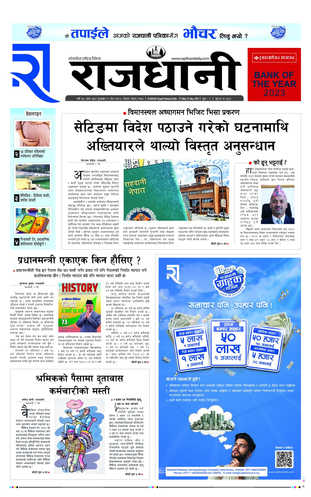 Rajdhani Rastriya Dainik : Jest-10, 2082 | Online Nepali News Portal | Nepali Online News Portal
