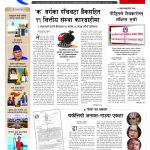 Rajdhani Rastriya Dainik : Baisak-19, 2082 | Online Nepali News Portal | Nepali Online News Portal