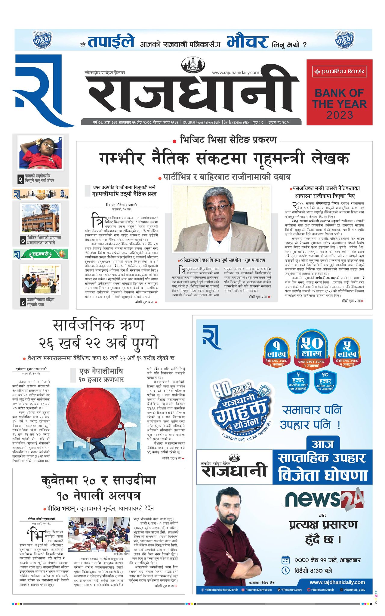 Rajdhani Rastriya Dainik : Jest-11, 2082 | Online Nepali News Portal | Nepali Online News Portal