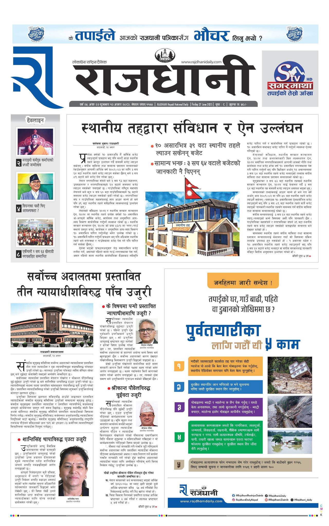 Rajdhani Rastriya Dainik : Asad-13, 2082 | Online Nepali News Portal | Nepali Online News Portal
