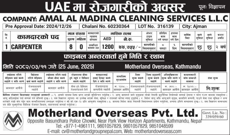 Read more about the article Male : CARPENTER in UAE, 8 no