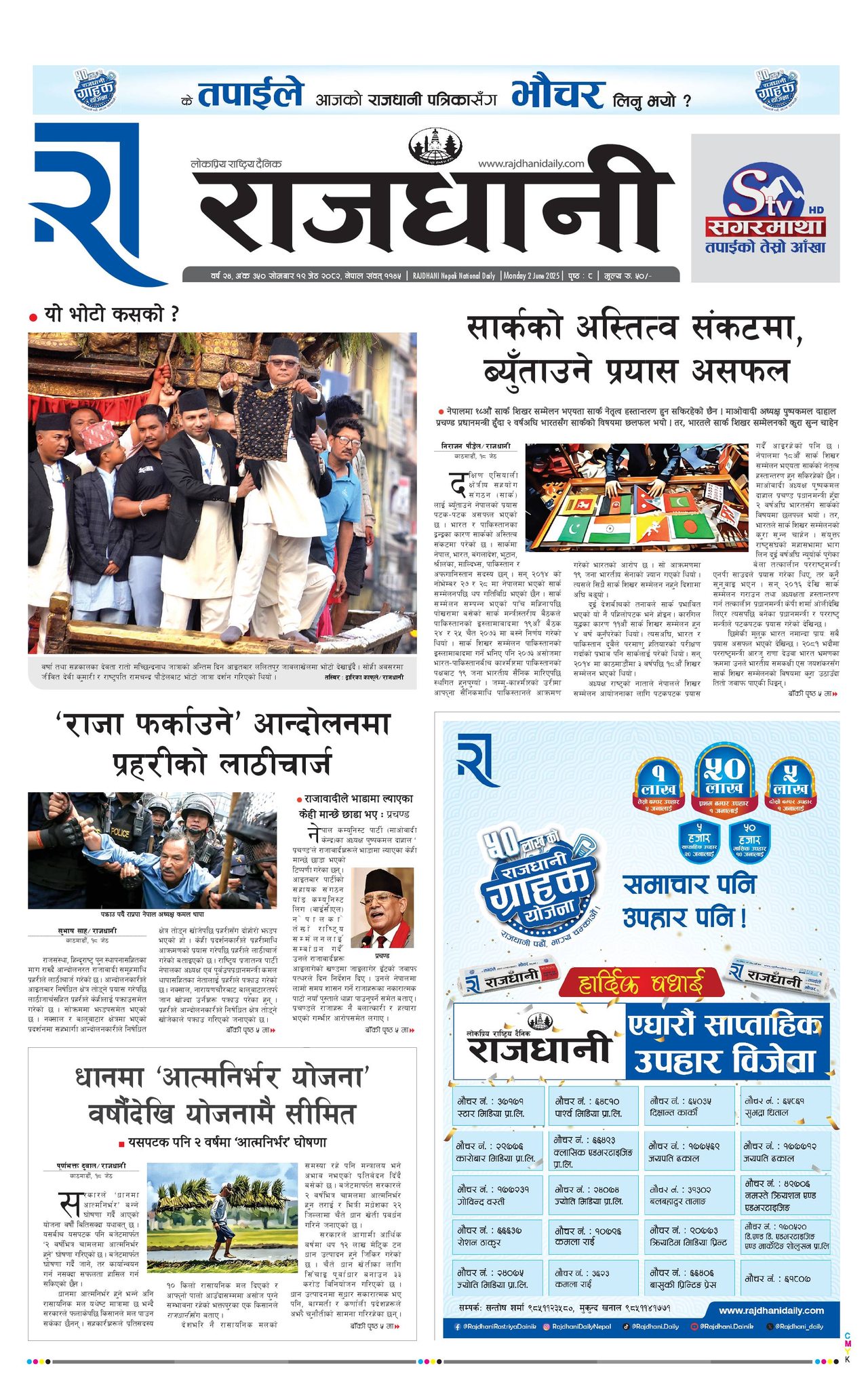 Rajdhani Rastriya Dainik : Jest-19, 2082 | Online Nepali News Portal | Nepali Online News Portal