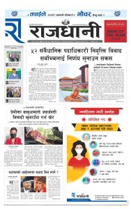 Rajdhani Rastriya Dainik : Jest-29, 2082 | Online Nepali News Portal | Nepali Online News Portal